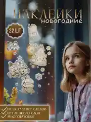 Бежевый меланж новогодние наклейки на окна