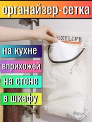 Сетка для хранения, Органайзер универсальный, для вещей