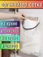 Сетка для хранения, Органайзер универсальный, для вещей