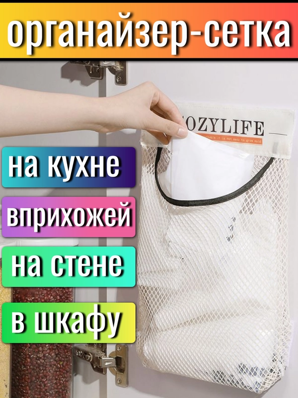 Сетка для хранения, Органайзер универсальный, для вещей