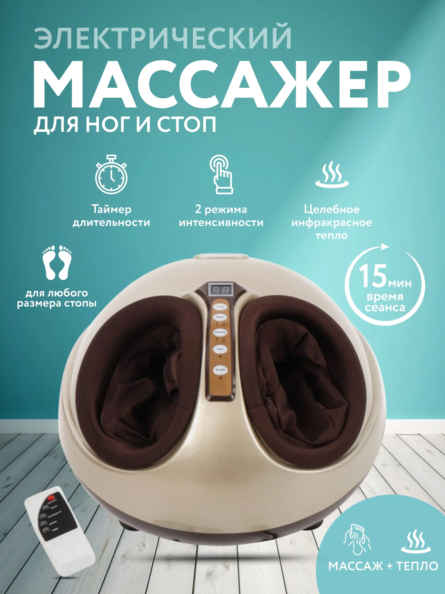 Коричневый массажер для ног с прессотерапией и массажем Шиацу, пульт управления
