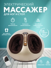 Массажер для ног с прессотерапией и массажем Шиацу, пульт управления
