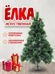 Елка искусственная с шишками,с инеем,сосна новогодняя пушистая 60,90,120,150,180,210 см