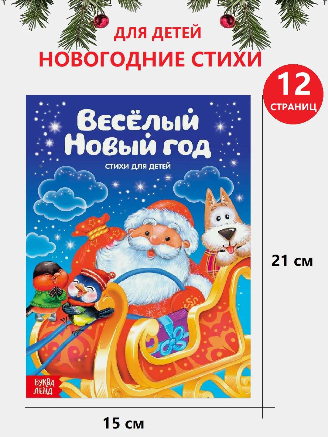 Ледяной книга книжка детская новогодняя, аппликации, вырезалки, стихи, поделки к Новому году