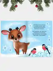 Светло-синий книга книжка детская новогодняя, аппликации, вырезалки, стихи, поделки к Новому году