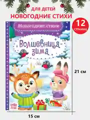 Синий книга книжка детская новогодняя, аппликации, вырезалки, стихи, поделки к Новому году