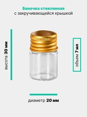 Стеклянные баночки для хранения декора, бисера, мелочей, диаметр 2 см, высота 3 см, 7 мл