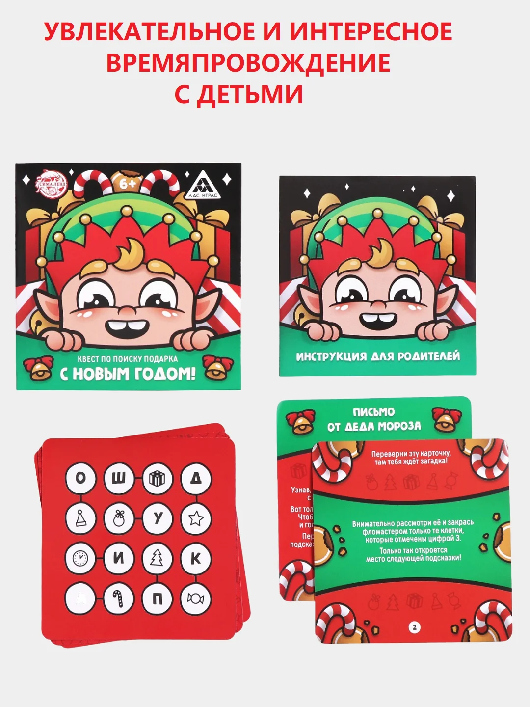 Алый квест игра-книга, Новогодний квест по поиску подарка