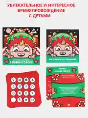 Алый квест игра-книга, Новогодний квест по поиску подарка