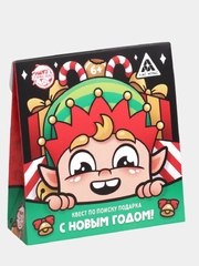 Квест игра-книга, Новогодний квест по поиску подарка