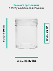 Баночки пластиковые прозрачные, 35 мл, с крышкой, для хранения мелочей, бисера, крема