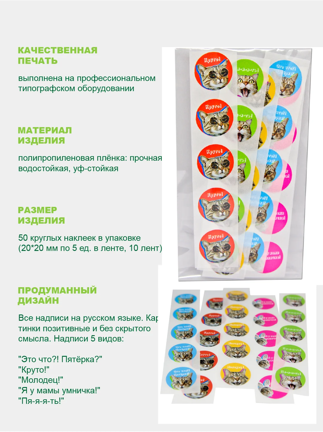 Наклейки детские поощрительные с котиками для школы, сада (оценки для тетрадей), 50 штук