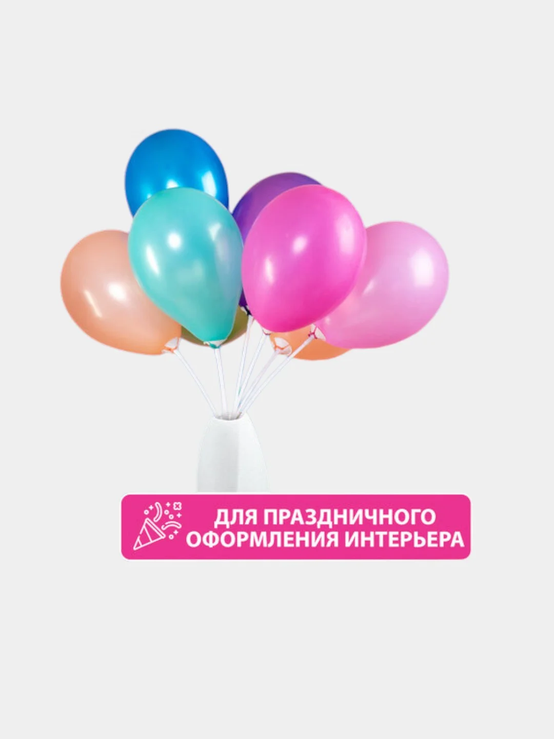 Держатели для воздушных шаров, комплект 50 штук