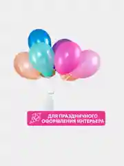 Держатели для воздушных шаров, комплект 50 штук