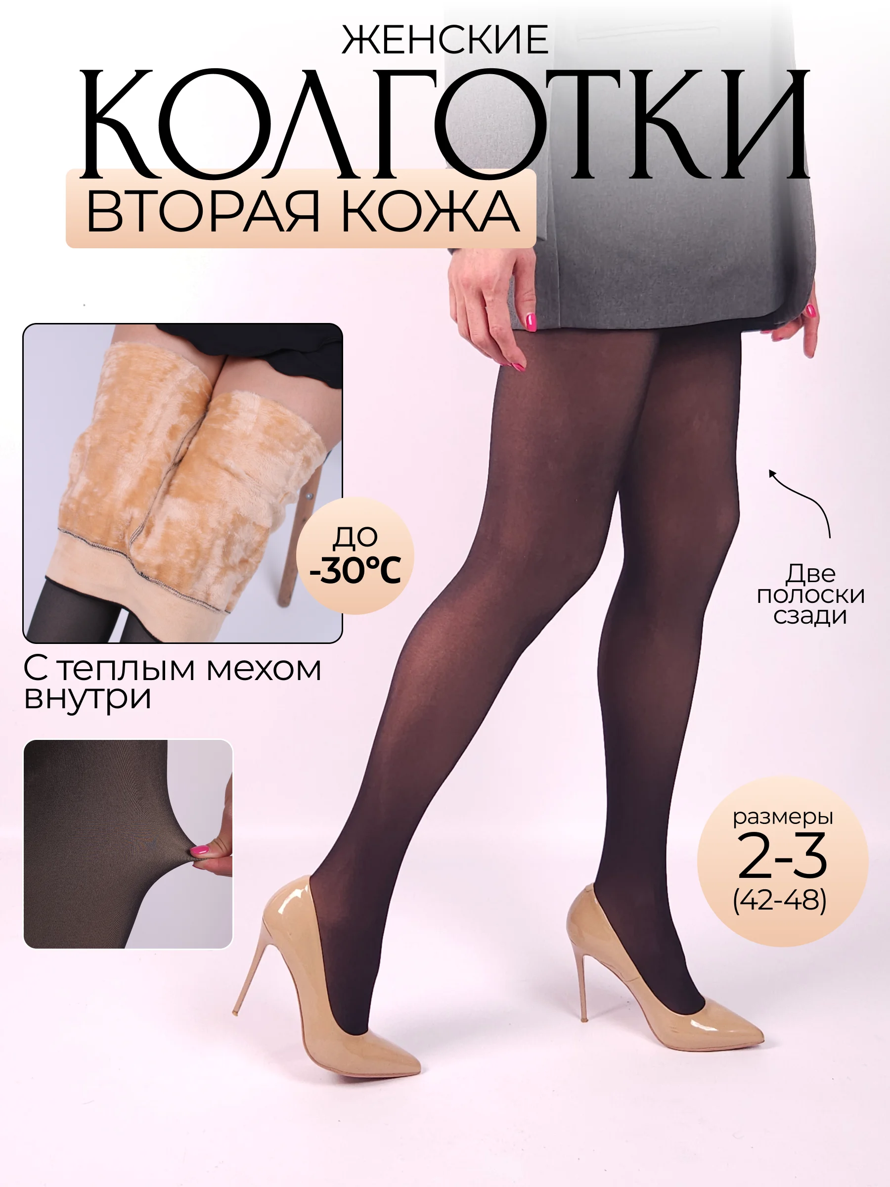 Колготки женские, вторая кожа, зимние, с утягивающим эффектом, на весну, утепленные