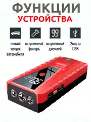 Пусковое зарядное устройство для автомобиля