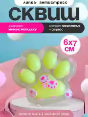 Желтый игрушки антистресс сквиш лапка Кошачья/ таба лапка котика, капибара, куроми, котик, лапка