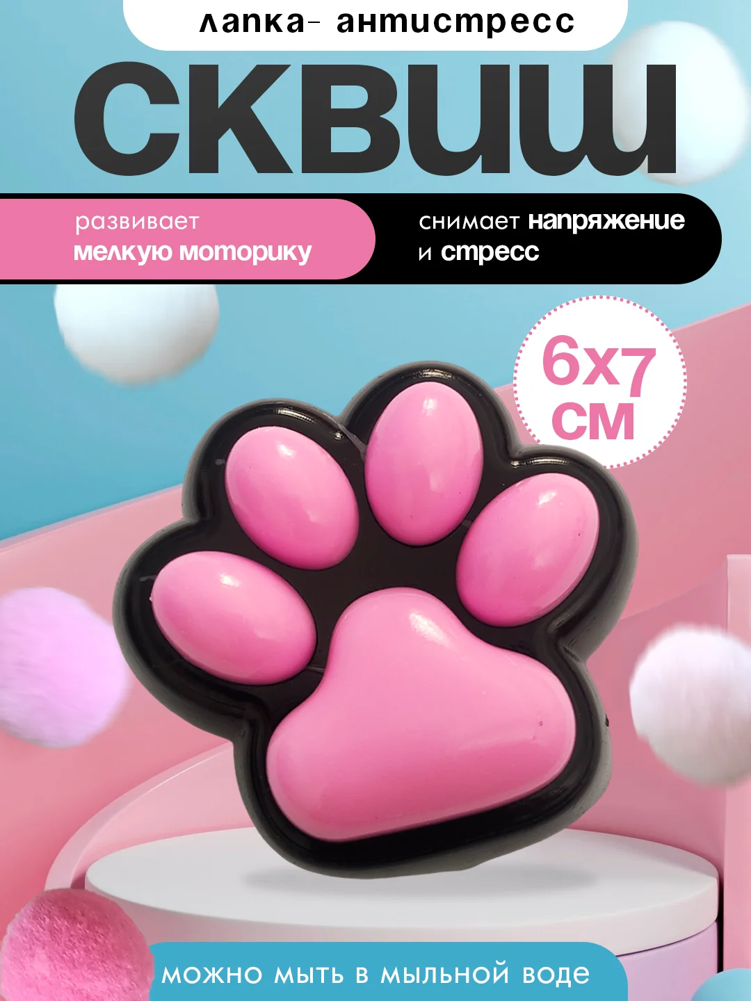 Черный игрушки антистресс сквиш лапка Кошачья/ таба лапка котика, капибара, куроми, котик, лапка