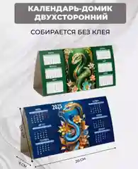 Календарь настольный 2025 символ года змея
