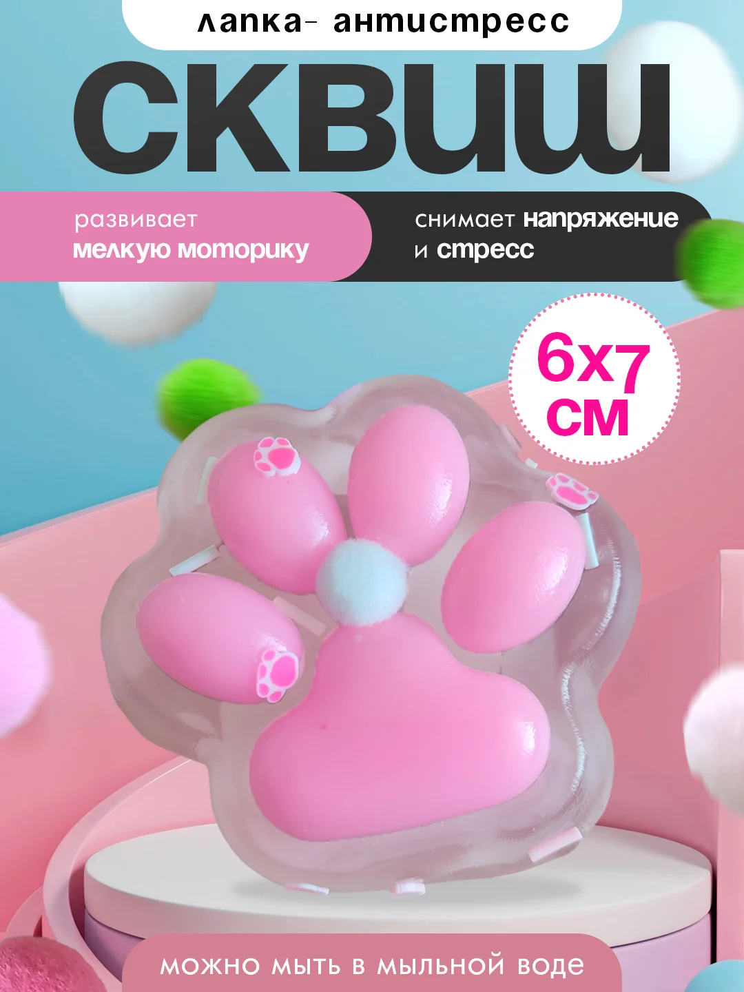 Розовый игрушки антистресс сквиш лапка Кошачья/ таба лапка котика, капибара, куроми, котик, лапка