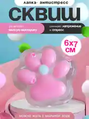 Розовый игрушки антистресс сквиш лапка Кошачья/ таба лапка котика, капибара, куроми, котик, лапка