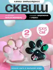 Разноцветный игрушки антистресс сквиш лапка Кошачья/ таба лапка котика, капибара, куроми, котик, лапка