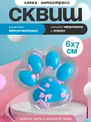 Голубой игрушки антистресс сквиш лапка Кошачья/ таба лапка котика, капибара, куроми, котик, лапка