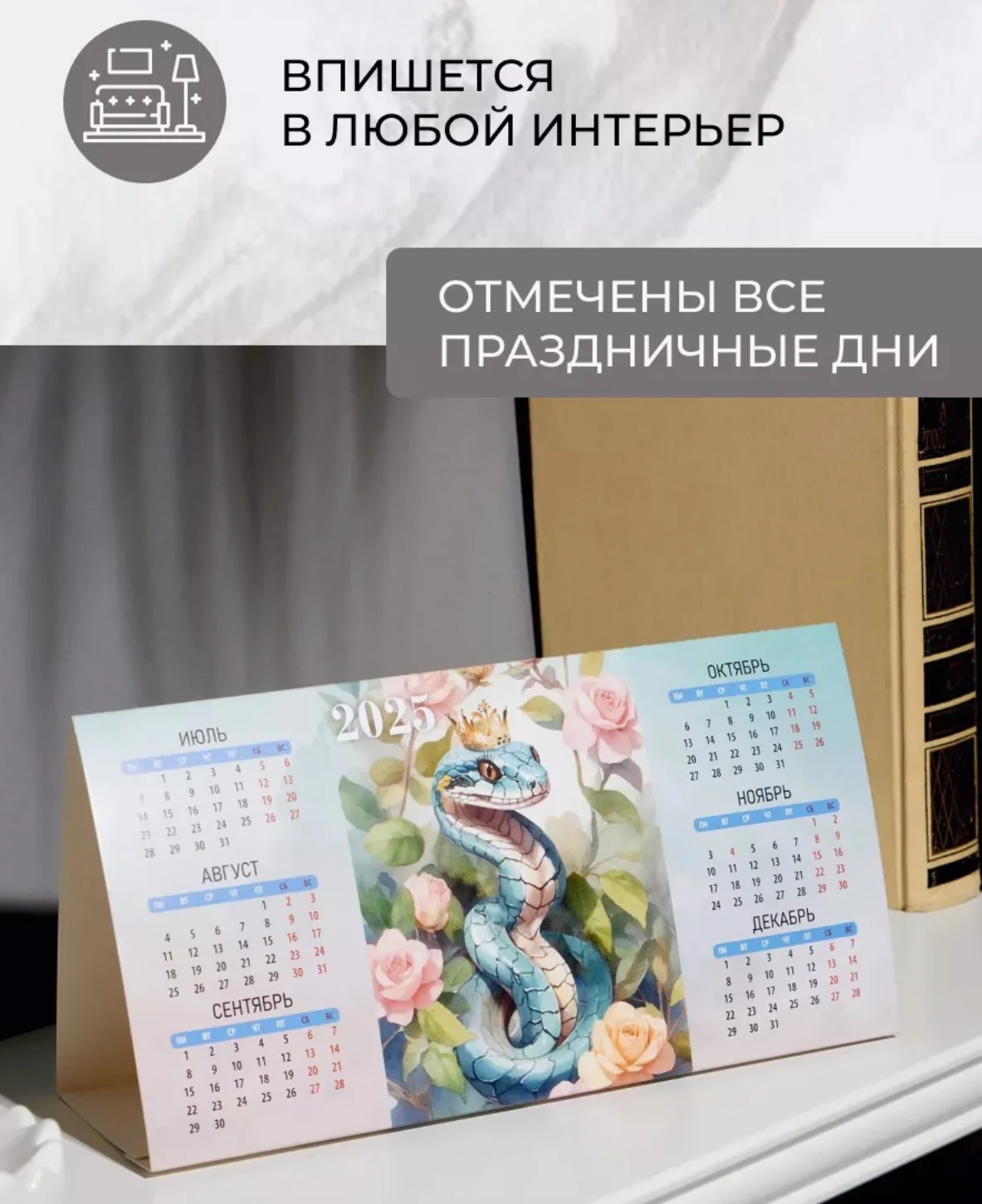 Календарь настольный 2025 символ года змея Микс 3 шт