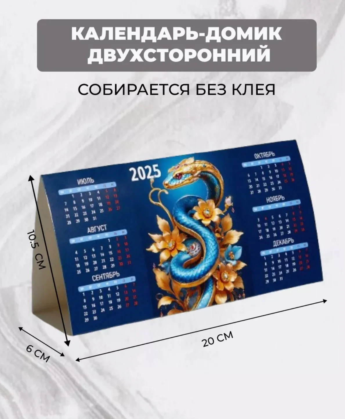 Календарь настольный 2025 символ года змея Микс 3 шт