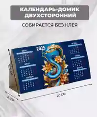 Календарь настольный 2025 символ года змея Микс 3 шт
