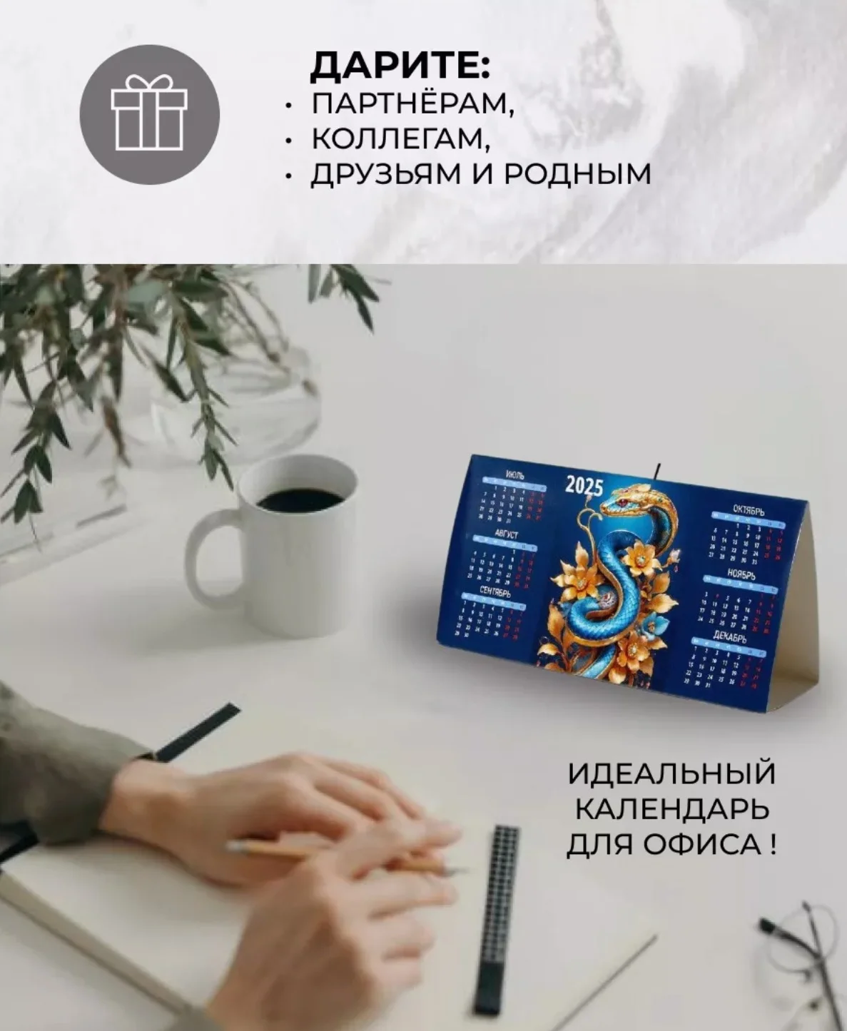 Календарь настольный 2025 символ года змея Микс 3 шт