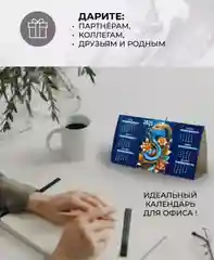 Календарь настольный 2025 символ года змея Микс 3 шт