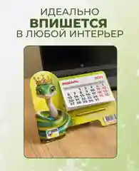 Календарь на подставке Символ года Змея 2025