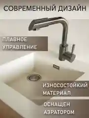Кран для кухни и раковины