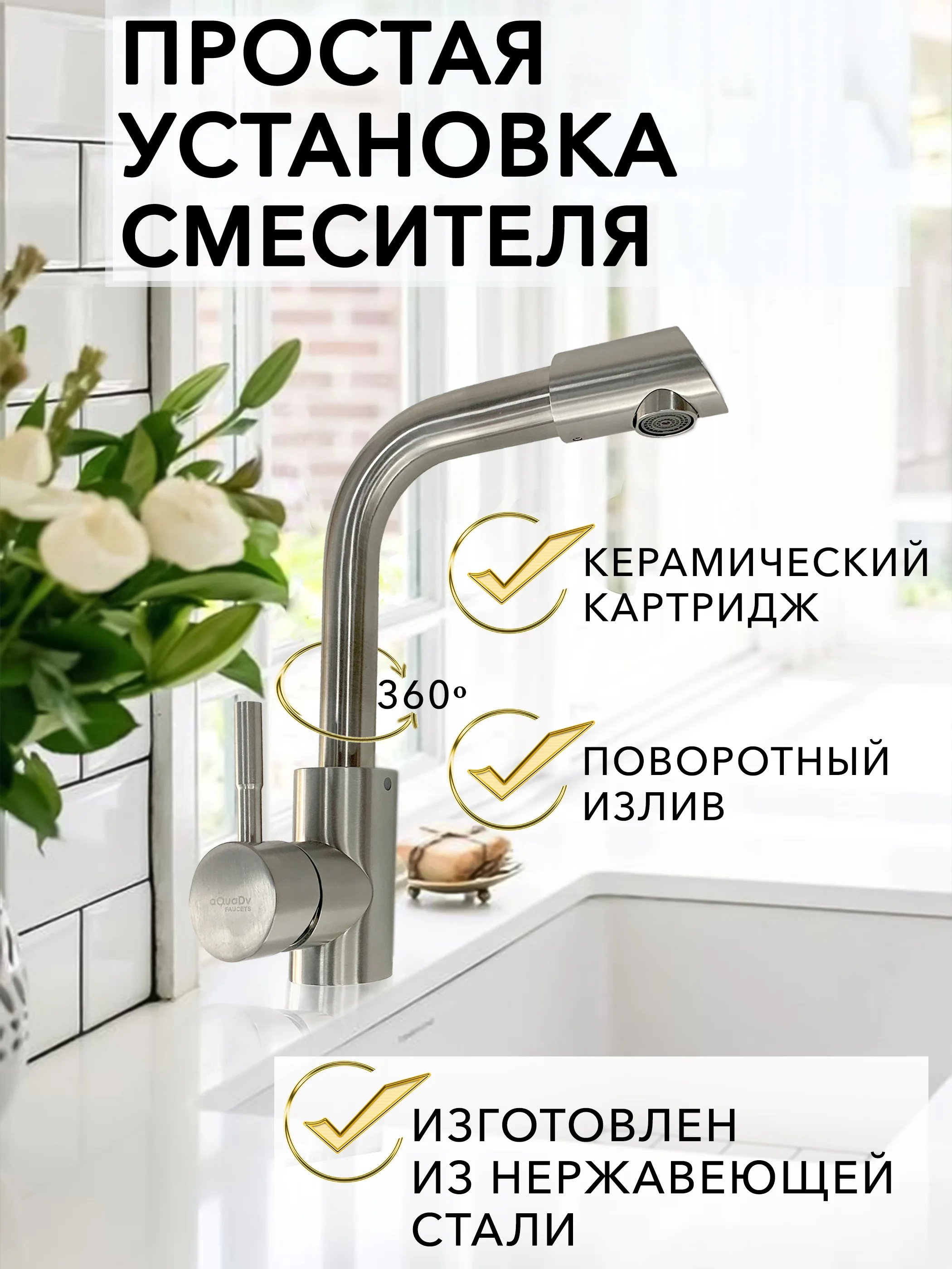 Кран для кухни и раковины