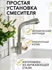 Кран для кухни и раковины