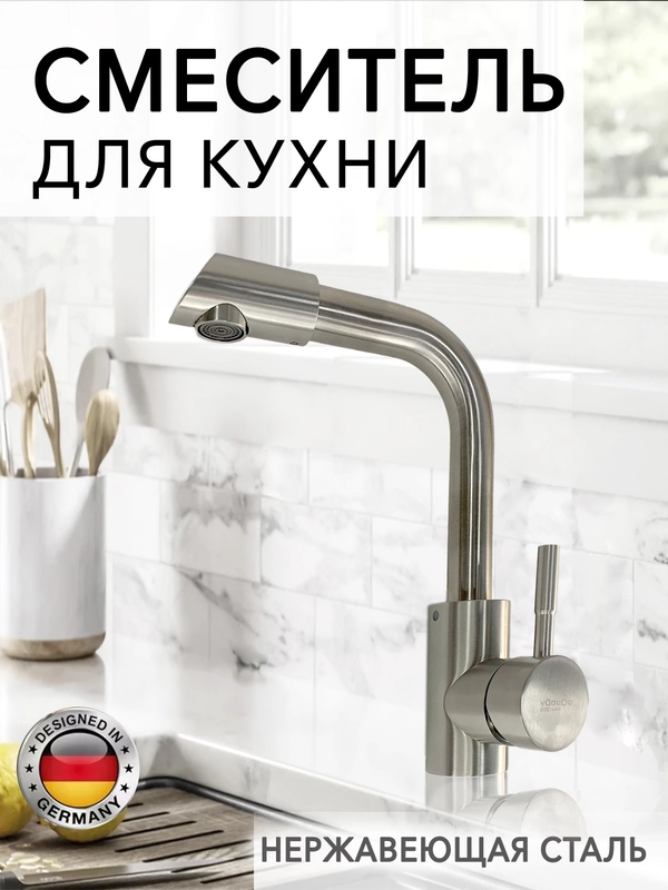 Кран для кухни и раковины