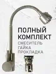 Кран для раковины