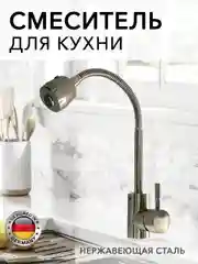 Кран для раковины