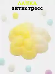 Желтый лапка антистресс Мялка (7 см), Котик, Поп Ит, Попка, Фиджет