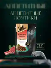 Влажный корм для кошек SHEBA® «Ломтики в соусе. Говядина и Кролик», 28 шт по 75г