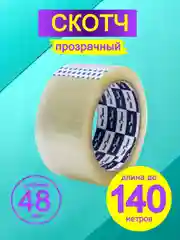 Скотч широкий, прозрачный