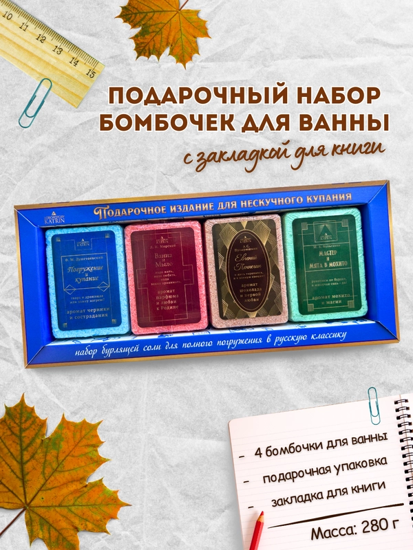 Бомбочки для ванны книги 280 г, подарочный набор бомбочек Подарок на новый год