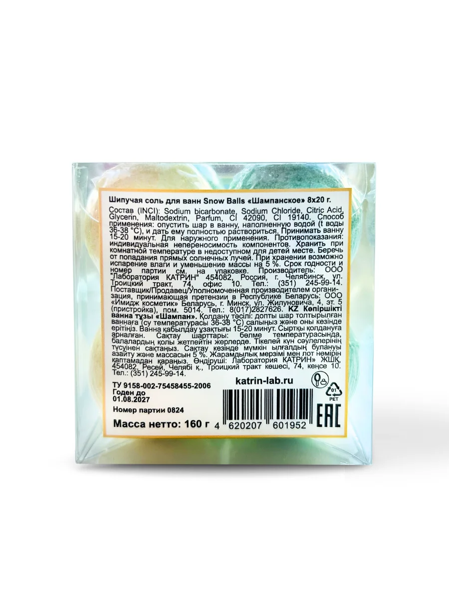 Желтый подарочный набор бомбочек для ванны Snow balls, 160 г, подарок на новый год змея