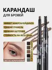 Светло-коричневый карандаш для бровей автоматический, с выдвижным грифелем и щеточкой, 5 оттенков