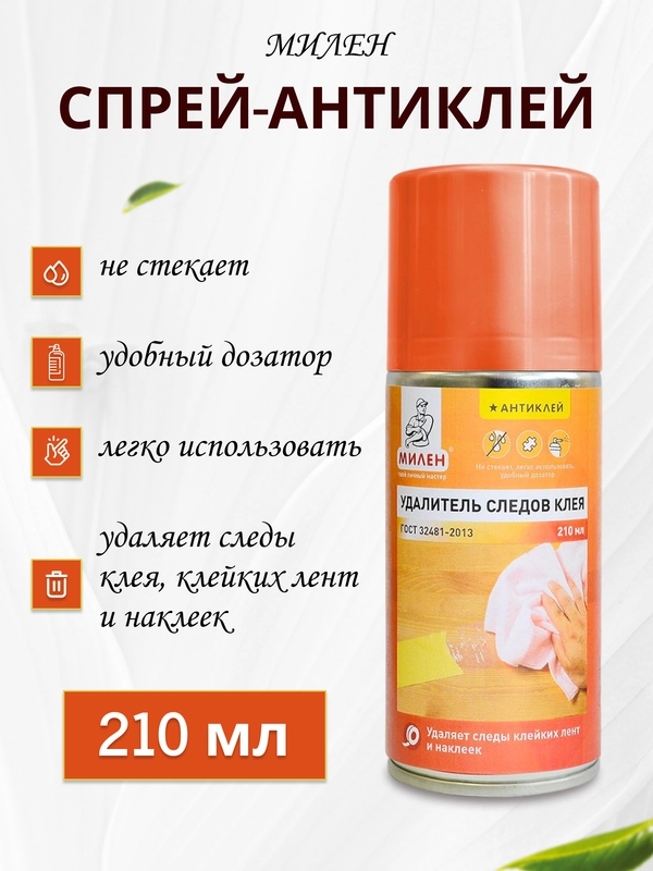 Удалитель клея антиклей 210 мл