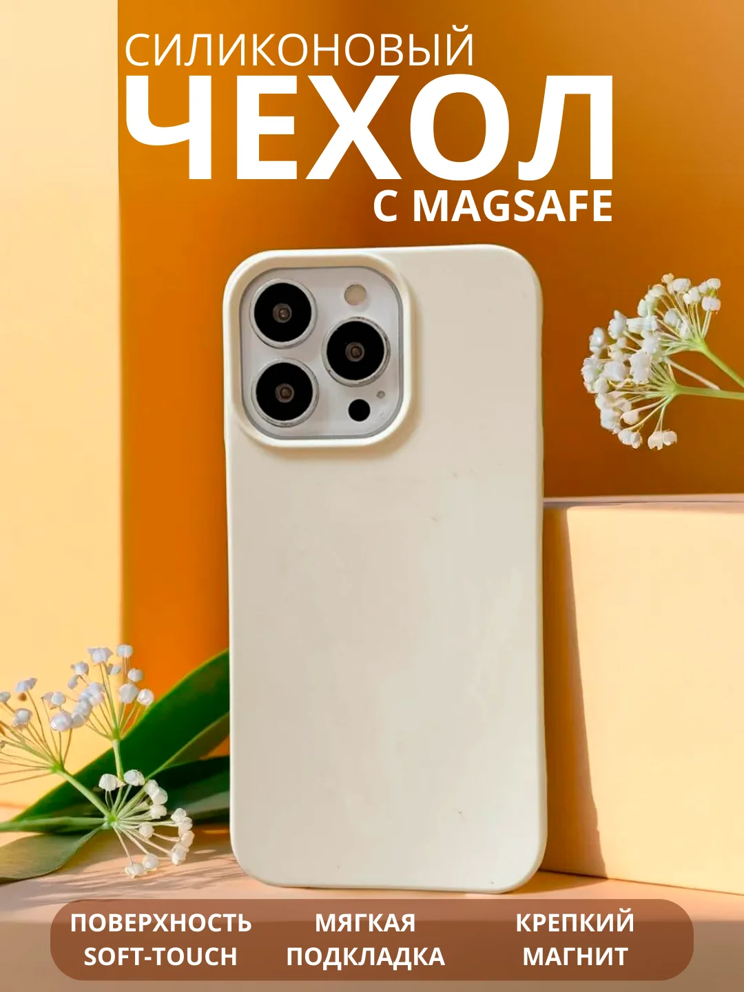 Белый чехол MagSafe для iPhone 11, 12, 13, 14, 15, Pro, Max, mini, силиконовый, магсейф, айфон