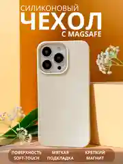 Белый чехол MagSafe для iPhone 11, 12, 13, 14, 15, Pro, Max, mini, силиконовый, магсейф, айфон