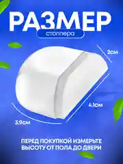 Стоппер для двери, силиконовый, 1  штука