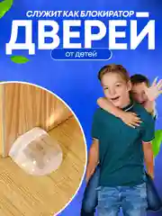 Стоппер для двери, силиконовый, 1  штука